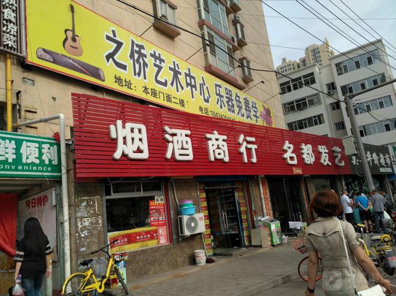烟酒副食
